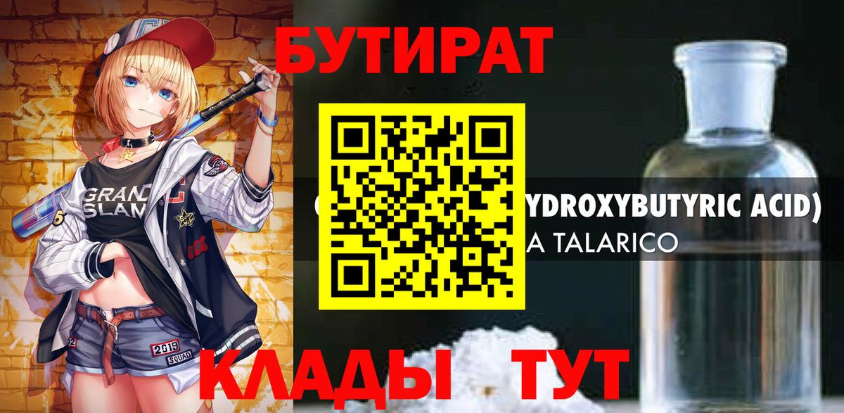 Краснокаменск  Бутират  Вход с VPN  Бутират буратино 
