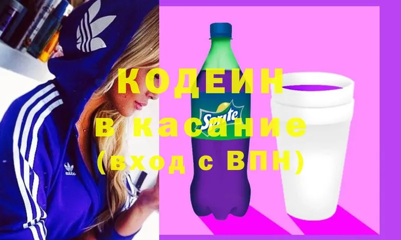 Кодеиновый сироп Lean напиток Lean (лин) Краснокаменск