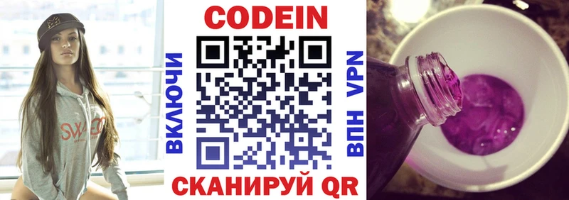 Кодеиновый сироп Lean напиток Lean (лин)  Краснокаменск 