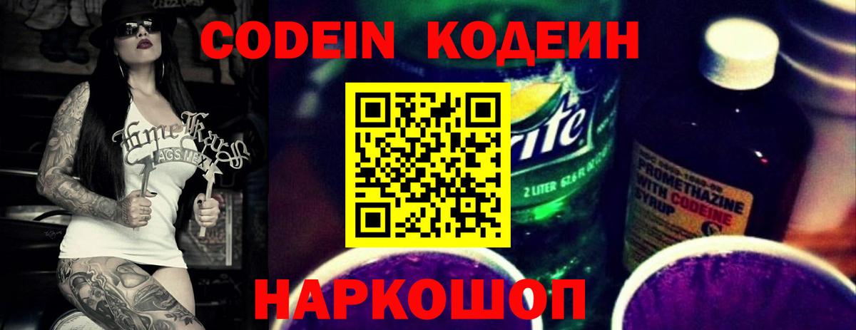 Кодеиновый сироп Lean напиток Lean (лин) Краснокаменск