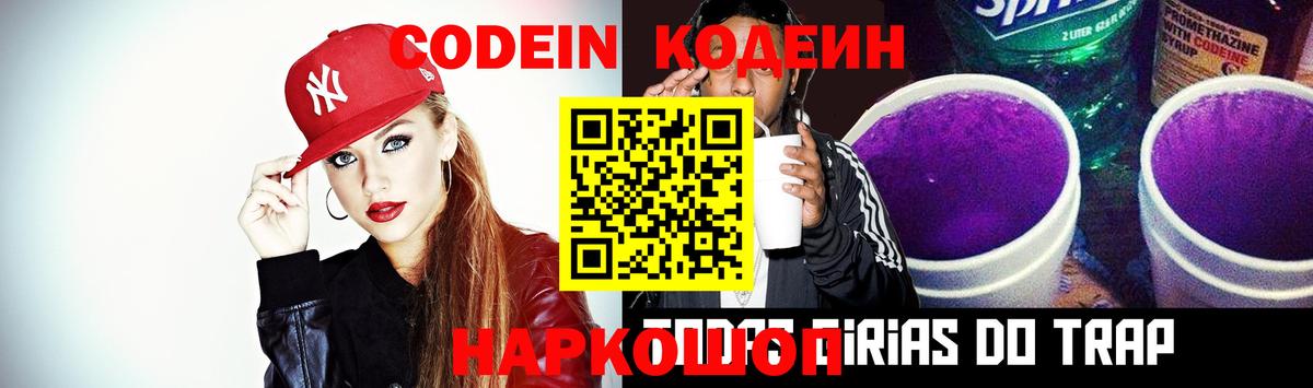 Кодеин Purple Drank  Вход с VPN  Краснокаменск 