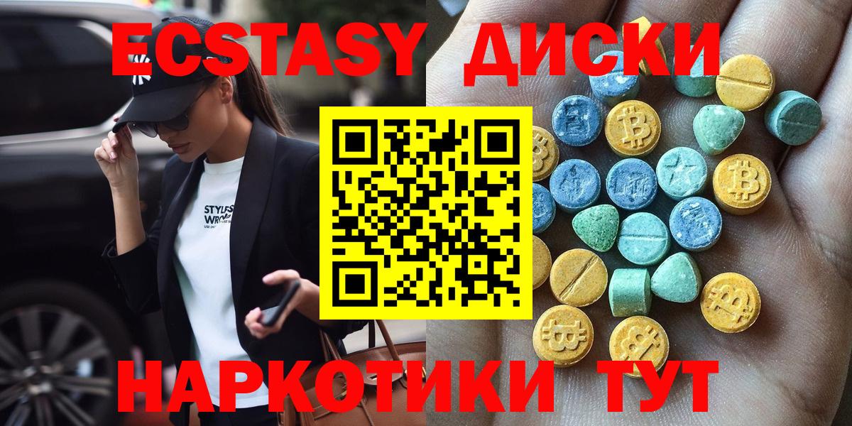 Краснокаменск  ЭКСТАЗИ  Вход с VPN  Ecstasy 250 мг 