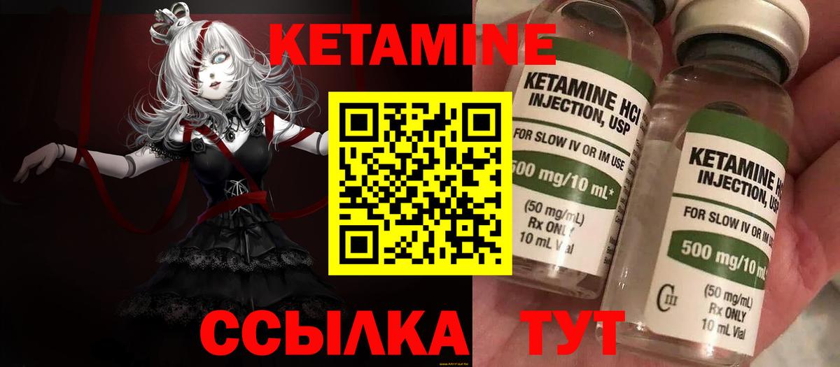 КЕТАМИН ketamine Краснокаменск