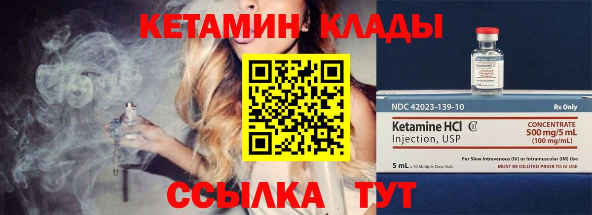КЕТАМИН VHQ  Вход с VPN  Краснокаменск 