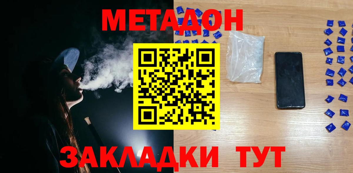 Метадон белоснежный Краснокаменск