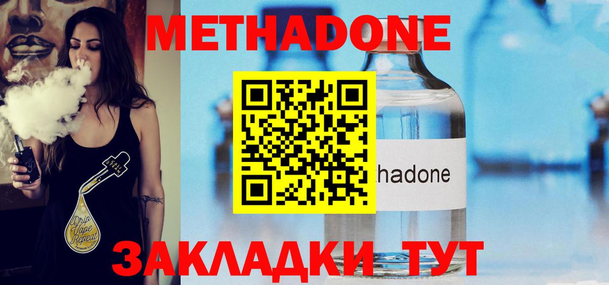 МЕТАДОН methadone  Вход с VPN  Краснокаменск  МЕТАДОН VHQ 